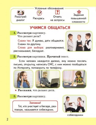 Речевой этикет. Азбука вежливого общения. Часть 1 фото книги 3