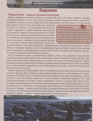 Энциклопедия. Географические открытия фото книги 4