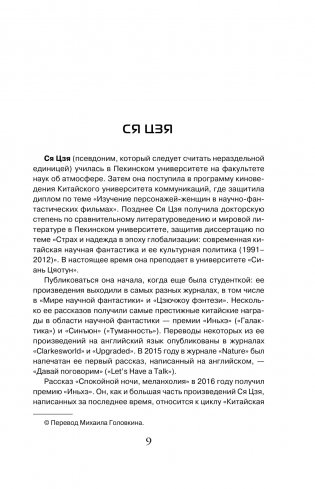 Сломанные звезды. Новейшая китайская фантастика фото книги 7