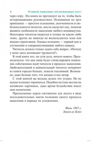 Курсы развития мышления фото книги 4