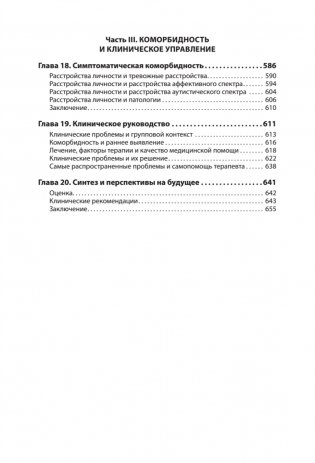 Когнитивная психотерапия расстройств личности фото книги 7