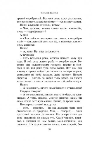 Кысь фото книги 10