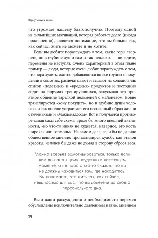 Вернуть вкус к жизни. Что делать, когда вроде все хорошо, но счастья и радости мало фото книги 11