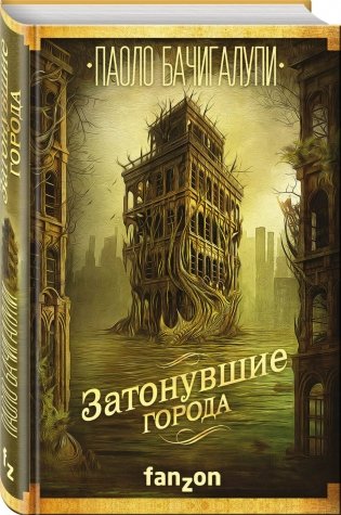 Затонувшие города фото книги 2