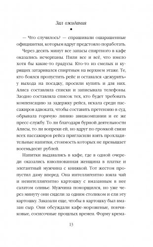 Невозвратный билет фото книги 14