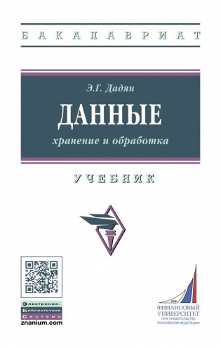 Данные: хранение и обработка фото книги