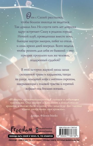 Босиком по асфальту фото книги 2