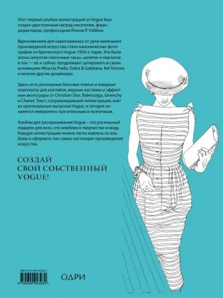VOGUE. Альбом для раскрашивания фото книги 2