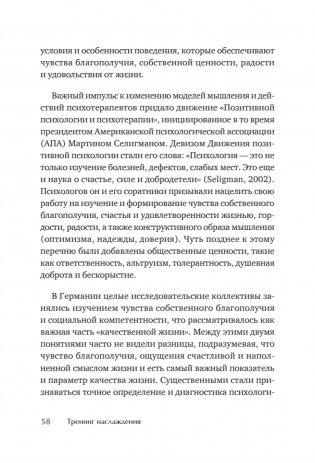 Наслаждение от каждого дня. Доступная всем программа тренинга фото книги 13
