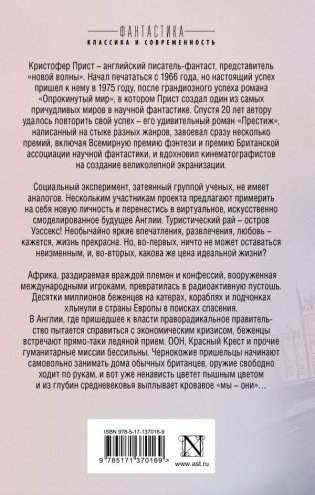 Сны об Уэссексе. Фуга для темнеющего острова фото книги 2