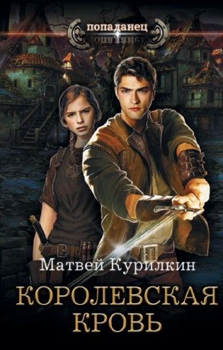 Королевская кровь фото книги