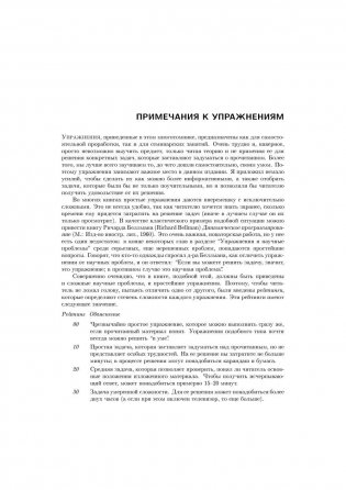 Искусство программирования. Том 4, А: Комбинаторные алгоритмы. Часть 1 фото книги 9