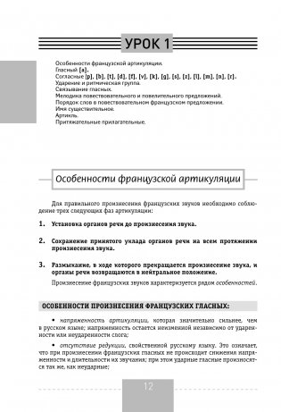 Полный курс французского языка (3-е издание) фото книги 13