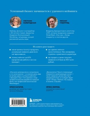 Нейминг. Понять. Придумать. Продать фото книги 2