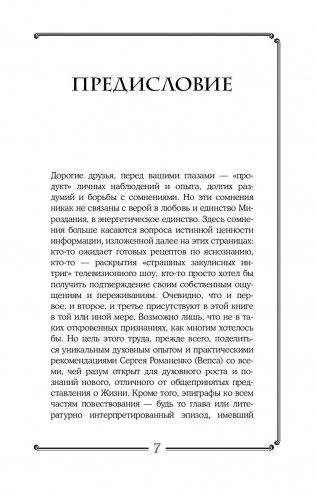 Черный конверт пуст... Как обрести истинную силу и тайные знания фото книги 8