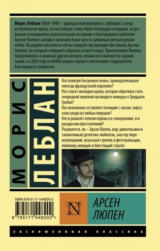 Арсен Люпен фото книги 2