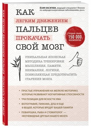 Как легким движением пальцев прокачать свой мозг фото книги 2