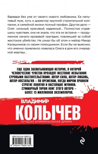 Любовь на мушке фото книги 2