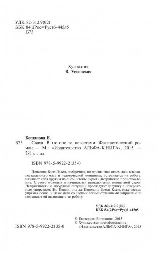 Сваха. В погоне за невестами фото книги 5