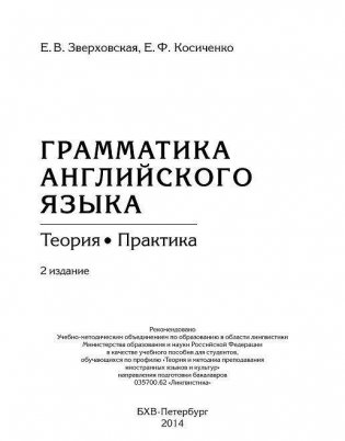 Грамматика английского языка. Теория. Практика фото книги 2