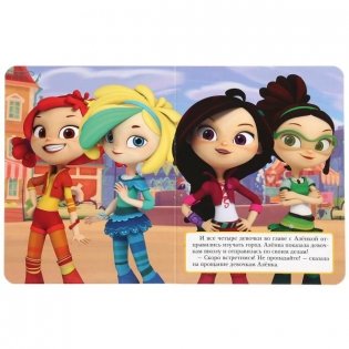 Сказочный патруль. Приключение девчонок фото книги 4