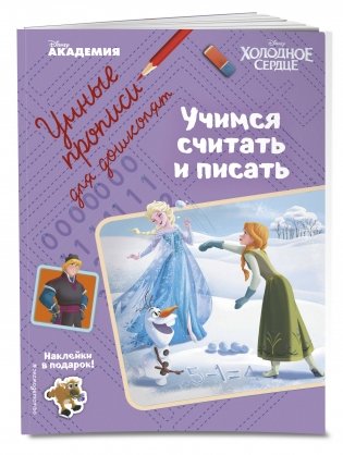 Учимся считать и писать фото книги 2