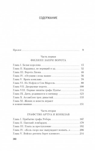 Негоже лилиям прясть фото книги 2