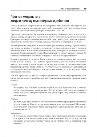 Дизайн и поведение пользователей. Применение психологии и поведенческой экономики в разработке и UX фото книги 13