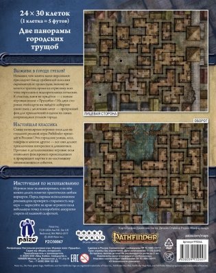Настольная ролевая игра "Pathfinder. Игровое поле "Трущобы" фото книги 2