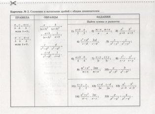 Карточки для коррекции знаний. Алгебра. 8-9 классы фото книги 3