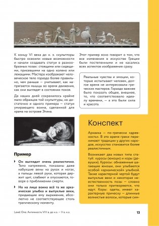 История искусств. Просто о важном. Стили, направления и течения фото книги 13