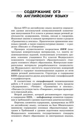 ОГЭ. Английский язык. Новый полный справочник для подготовки к ОГЭ. фото книги 9