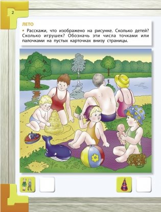 Моя математика. Пособие для детей 4-5 лет фото книги 2