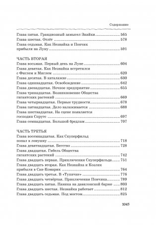 Все, все, все приключения Незнайки фото книги 6