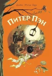 Питер Пэн фото книги