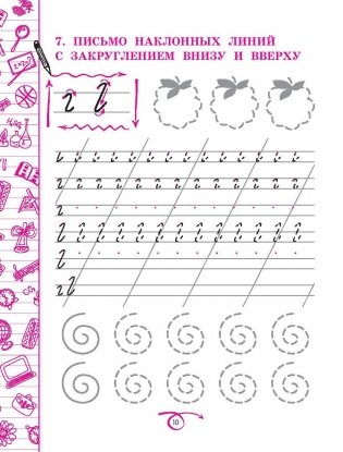 Русский язык. 1 класс (комплексный тренажер) фото книги 9