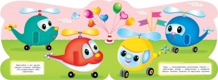 Вертолетик фото книги 4