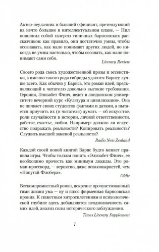 Элизабет Финч фото книги 7