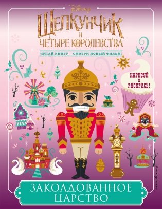 Заколдованное царство фото книги