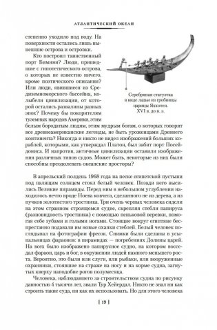 Великие тайны океанов. Атлантический океан. Тихий океан. Индийский океан фото книги 17