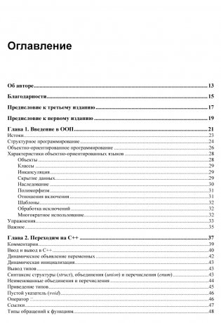 С++ — это просто фото книги 5