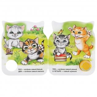 Котята фото книги 3