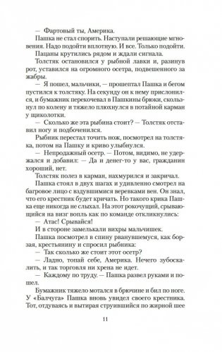 Трактир на Пятницкой. Агония фото книги 10