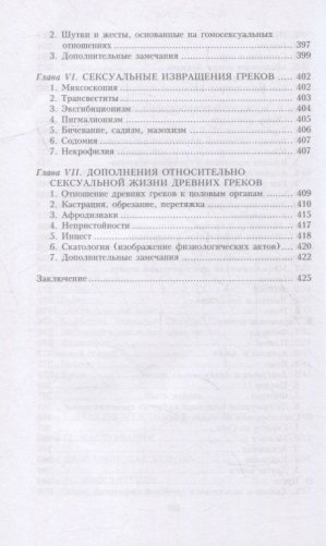 Сексуальная жизнь в Древней Греции фото книги 4