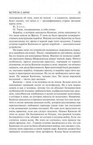 Встреча с хичи. Анналы хичи фото книги 12