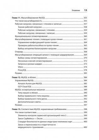 MySQL по максимуму. 4-е издание фото книги 9