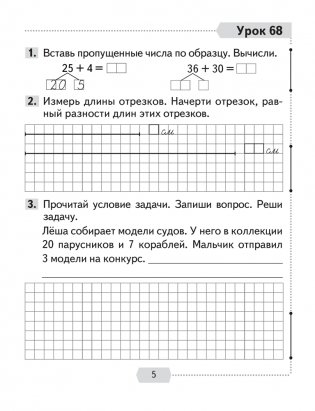 Математика. 2 класс. Рабочая тетрадь. В двух частях. Часть 2 фото книги 4