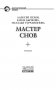 Мастер снов фото книги маленькое 5