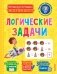 Логические задачи фото книги маленькое 2