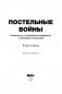 Постельные войны. Неверность, сексуальные конфликты и эволюция отношений фото книги маленькое 4